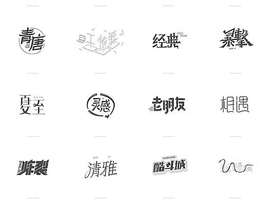 字体合集【6月初-8月初】