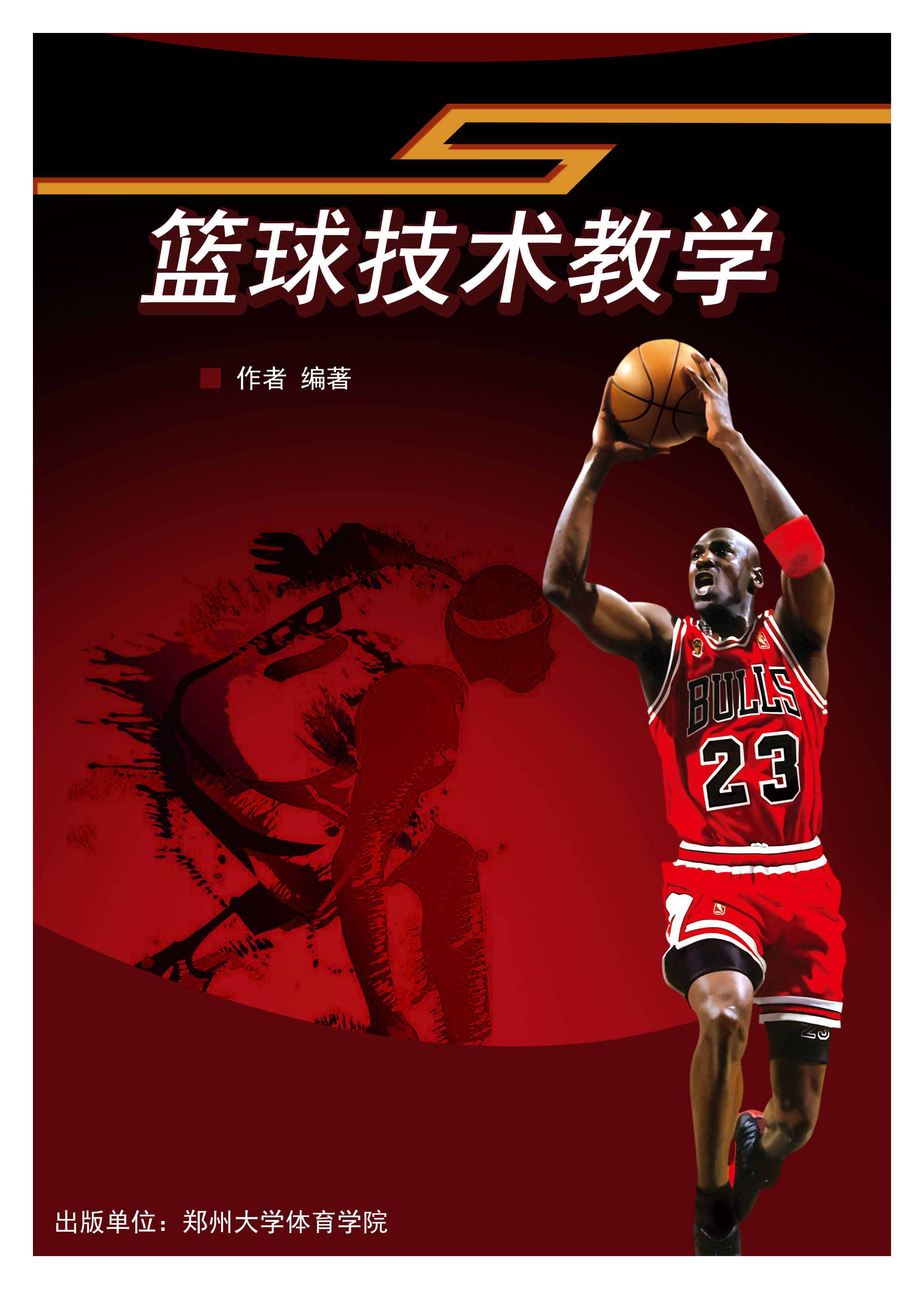 篮球封面图片高清图片