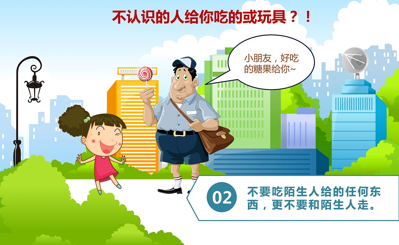 儿童安全教育PPT课件模板（图ZMTUwNzk1NTUy） - PPT/Keynote - 站酷设计师办公资源网原创素材 - 站酷ZCOOL