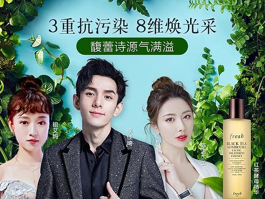 fresh馥蕾诗 品牌直播日