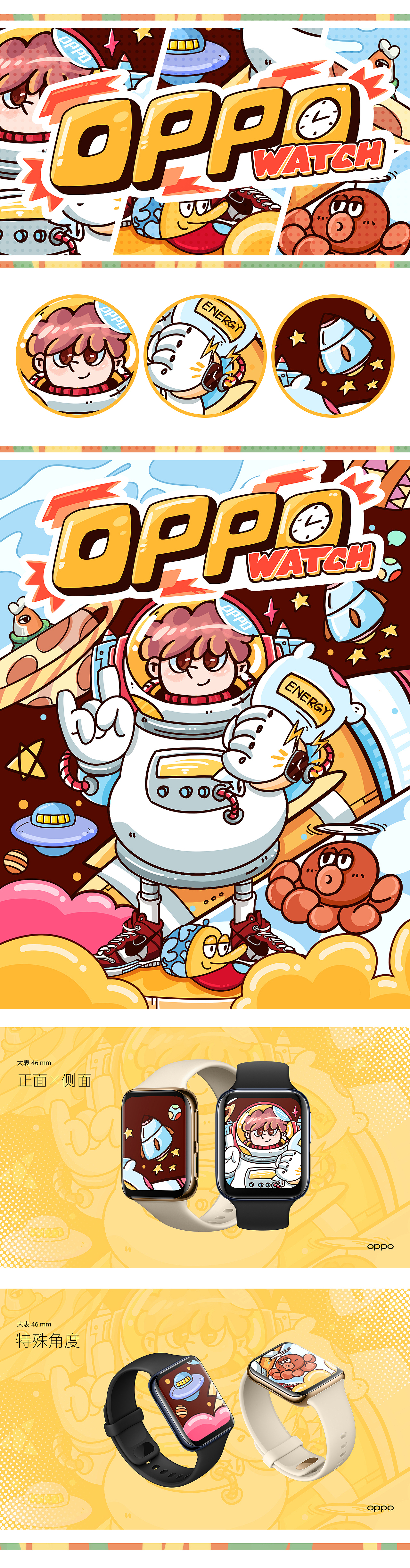 万物皆可盘 - OPPO Watch 表盘创意设计「星空畅想」（图ZMjAzMDgwNjYw） - 主题/皮肤 - 站酷设计师gdjello原创素材 - 站酷ZCOOL