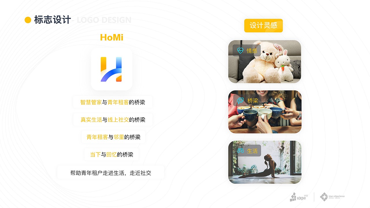 HOMI——智慧公寓青年邻里社交生活APP