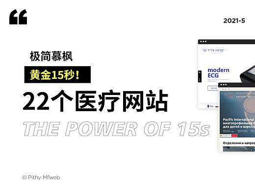 黄金15'是如何着手项目落地——22个医疗网站分享