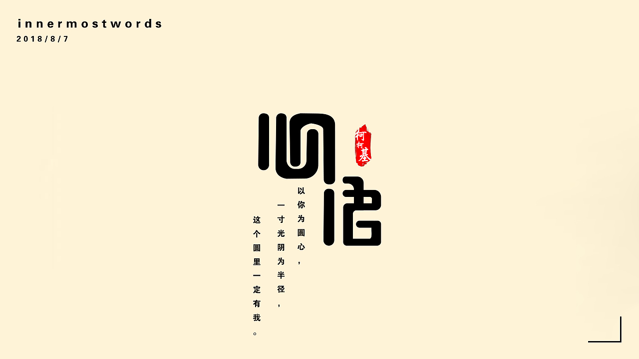 心语字体设计