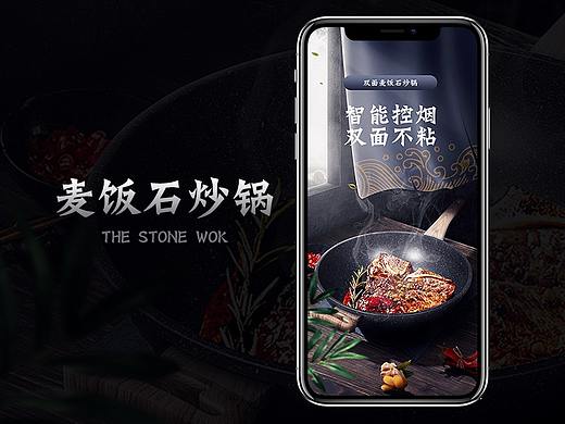 麦饭石炒锅详情页