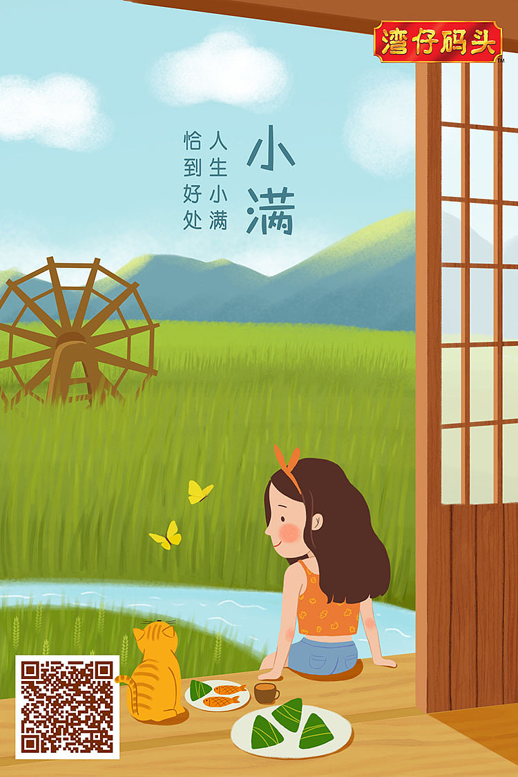 湾仔码头 二十四节气系列插画