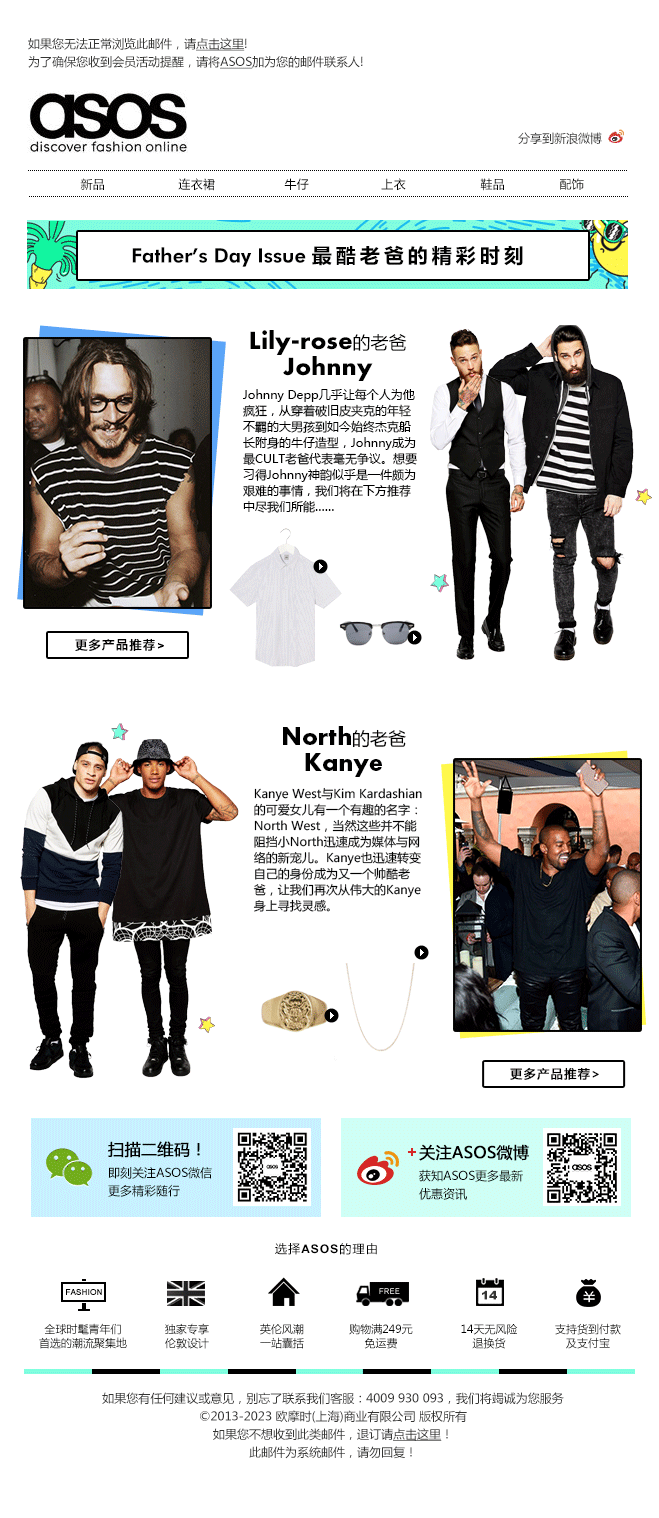 ASOS STYLENEWS 板式变化