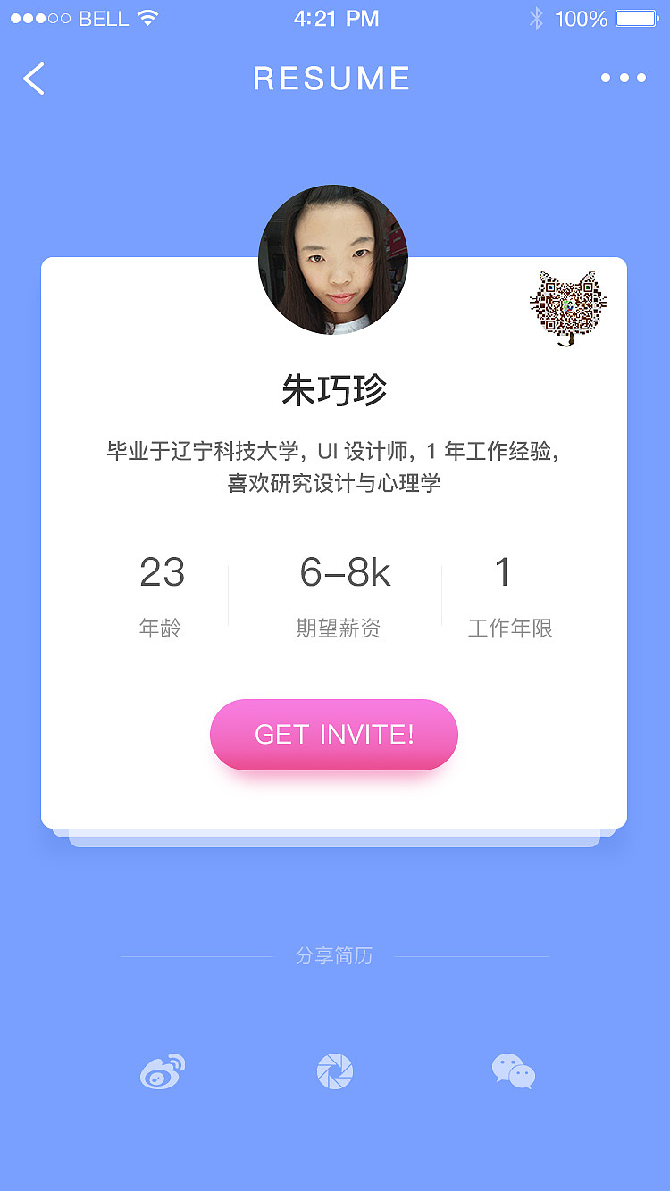 小小的一页简历（图ZNzIyNDg4MDA=） - APP界面 - 站酷设计师红叶枫荷醉听雨原创素材 - 站酷ZCOOL