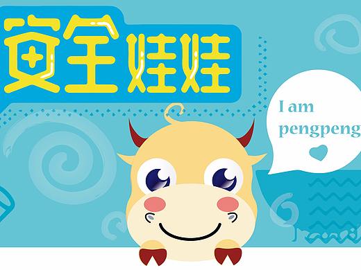 安全娃娃卡通形象（個人主頁-ZMzAwNDMwNTY=） - IP形象 - 站酷設計師鹿溫柔原創(chuàng)素材 - 站酷ZCOOL