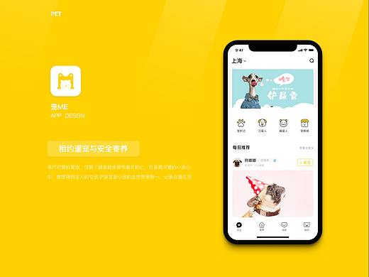 宠物APP