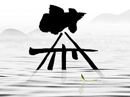 字体