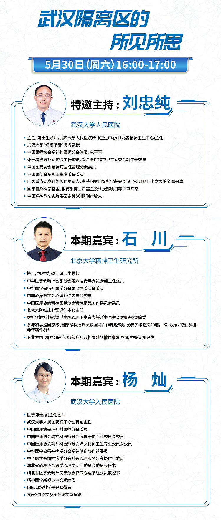 对话-精神科医生的战疫记录与思考主视觉