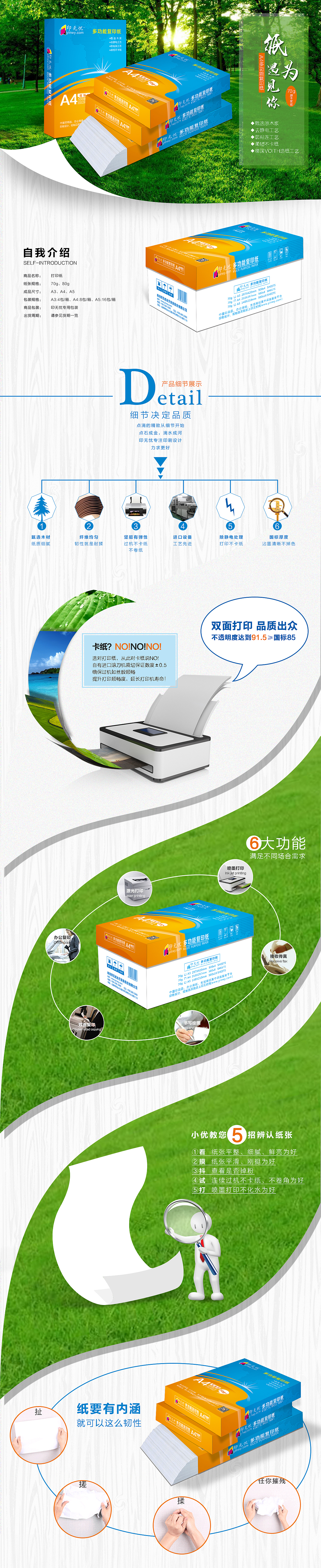 打印纸绿色环保详情页（图ZODk5NDA5MjQ=） - 企业官网 - 站酷设计师七点艺术原创素材 - 站酷ZCOOL
