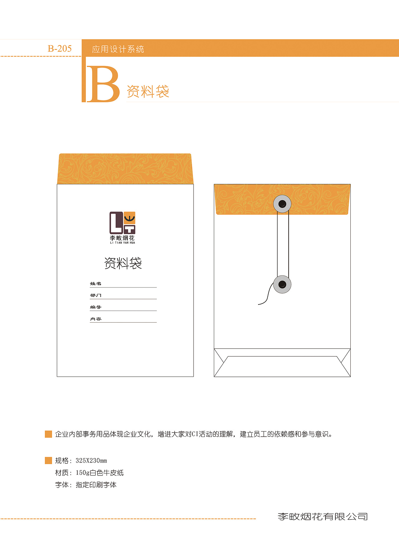 敏而好学—大三（李畋烟花VI手册）（图ZMTAyMzkwMjQ0） - 书籍/画册 - 站酷设计师龙马精神的正午原创素材 - 站酷ZCOOL