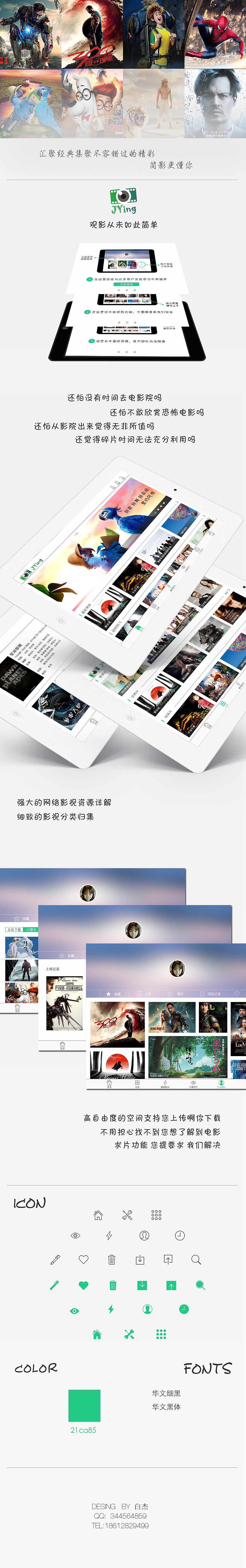 ios 平板端端图解电影app界面设计（图ZMTYxMDYyMjA=） - APP界面 - 站酷设计师小白不吃小白原创素材 - 站酷ZCOOL