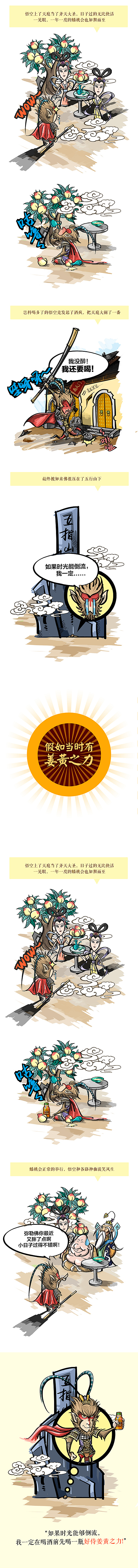 假如当时有好侍插画-孙悟空（图ZNjEwOTQ5NDQ=） - 短篇/格漫 - 站酷设计师xxxg00w0原创素材 - 站酷ZCOOL