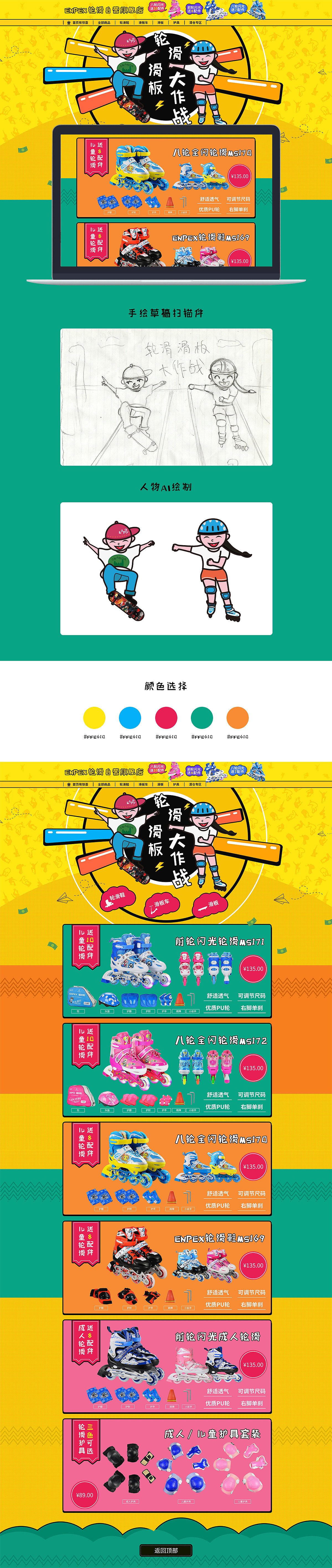 轮滑滑板网页（图ZMTU2ODM0NTk2） - 电商 - 站酷设计师我是老牛牛原创素材 - 站酷ZCOOL