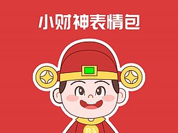 【小财神】表情包
