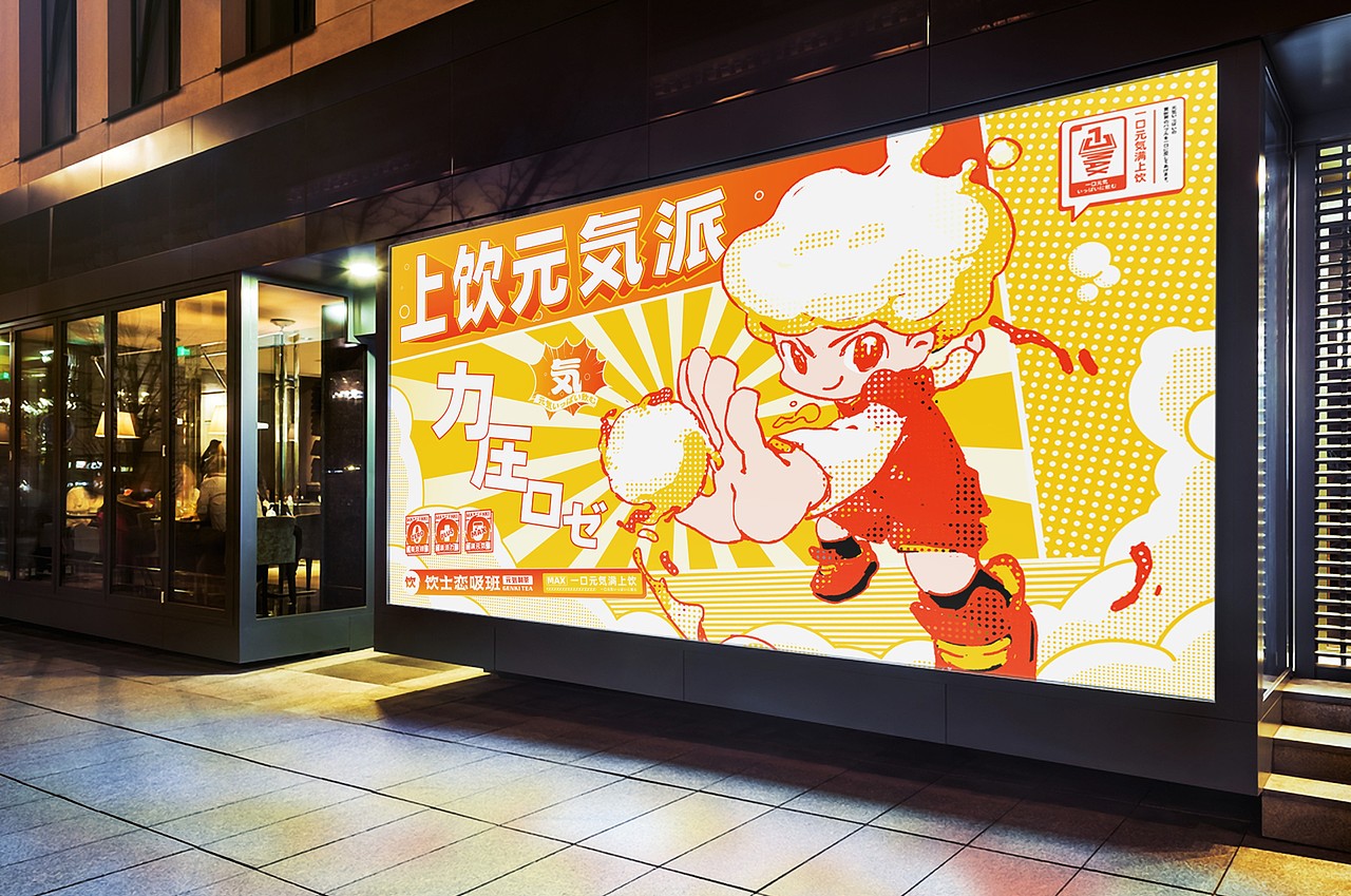 饮士恋吸班 元气制茶 品牌全案设计--善禾#穿衣研究所#（图ZMjg3OTQwNDky） - 品牌 - 站酷设计师善禾穿衣研究所原创素材 - 站酷ZCOOL