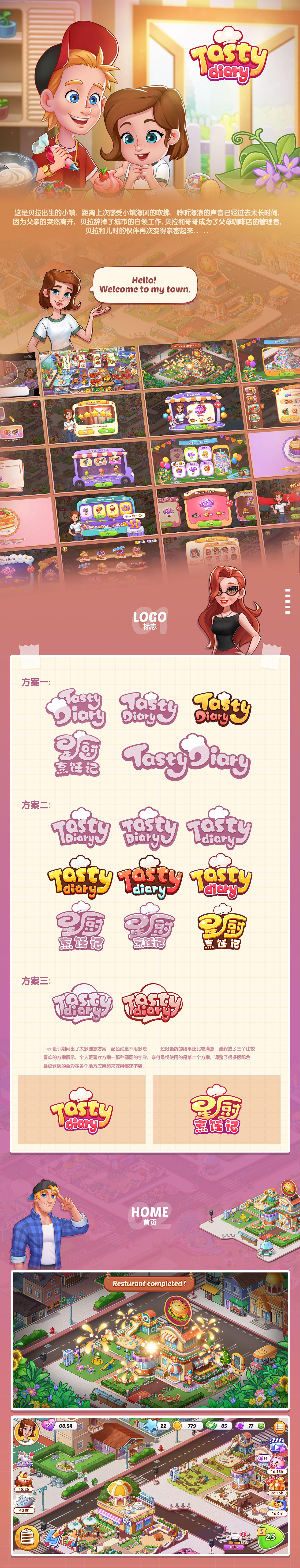 星厨烹饪记游戏ui设计（图ZMzE3MzU1Mjcy） - 游戏UI - 站酷设计师yl一粒原创素材 - 站酷ZCOOL