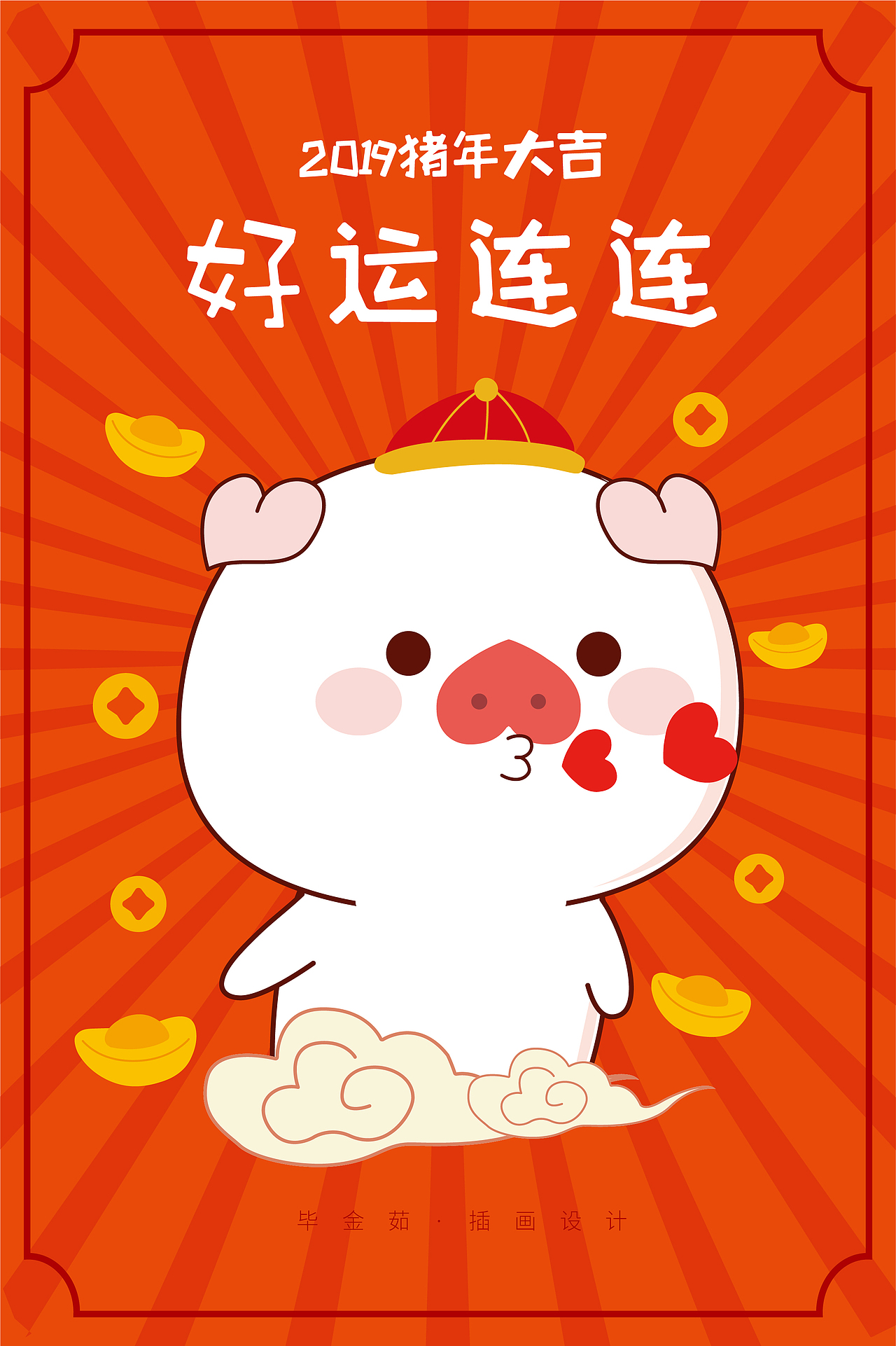 2019猪年大吉猪小爱表情包系列衍生品元宝猪福气满满（图ZMTQxODYzNjg4） - 网络表情 - 站酷设计师阿茹生肖IP原创素材 - 站酷ZCOOL