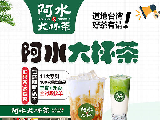 茶饮 奶茶 冰淇淋 甜品 果茶 电商页面 招商海报 清新