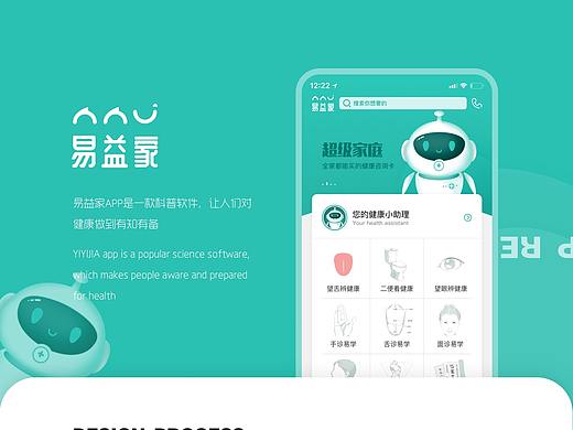 易益家 健康科普学习App