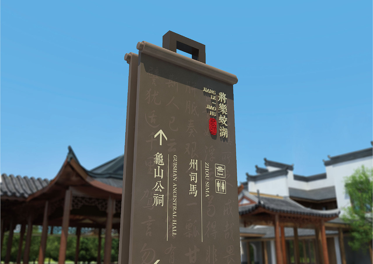 将乐蛟湖景区导视设计-杨时（程门立雪）（图ZMjQzOTIxNjQ0） - 商业空间设计 - 站酷设计师屹丞设计李成荣原创素材 - 站酷ZCOOL