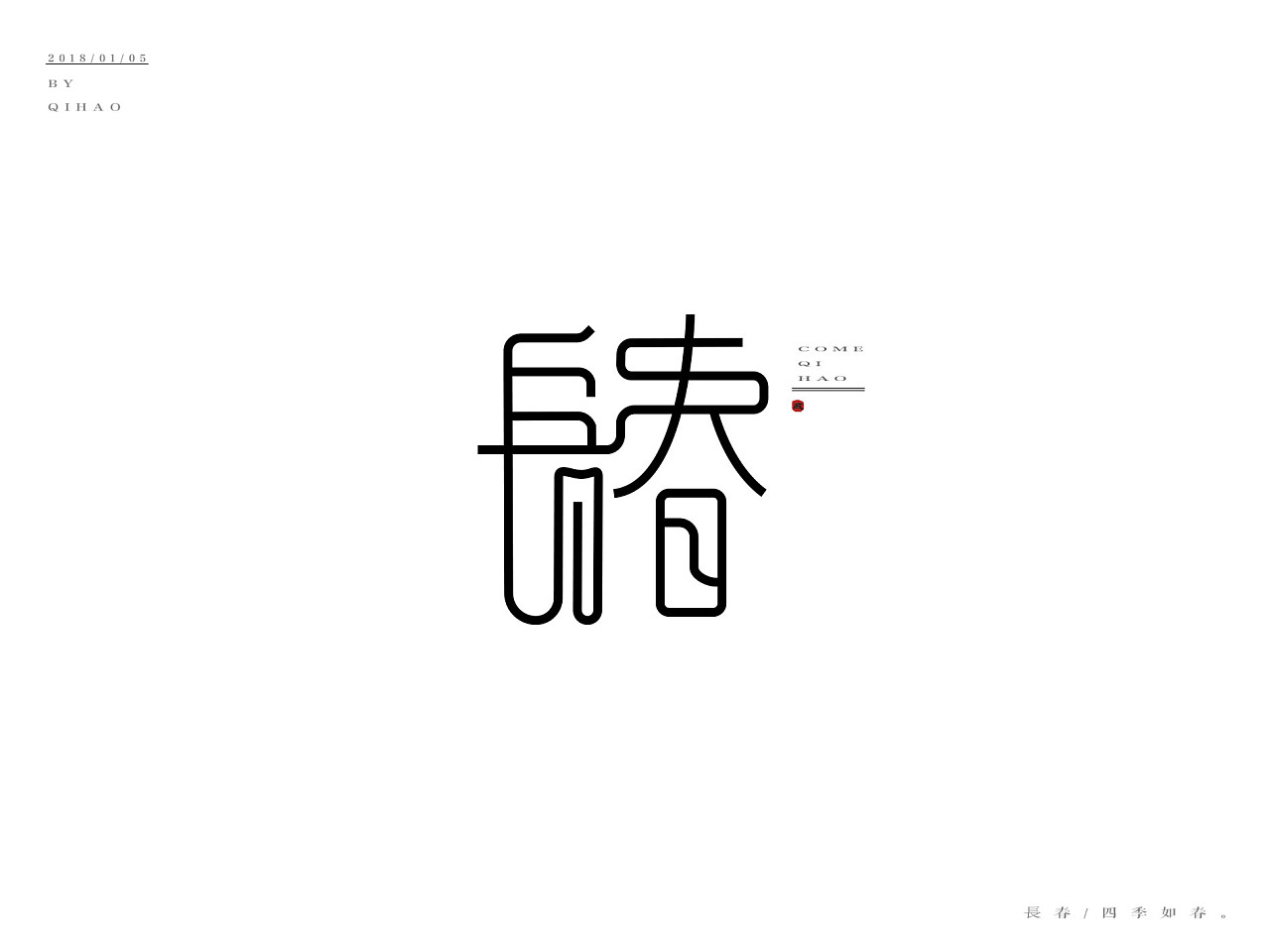 字体设计(2)