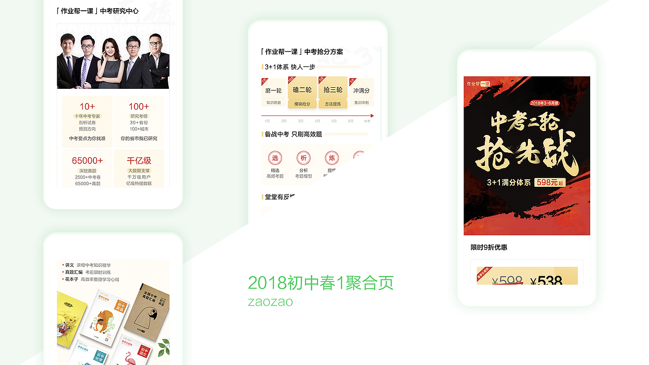 作业帮一课聚合页设计（图ZMTEzMDk1MDYw） - 其他UI - 站酷设计师早早Zz原创素材 - 站酷ZCOOL
