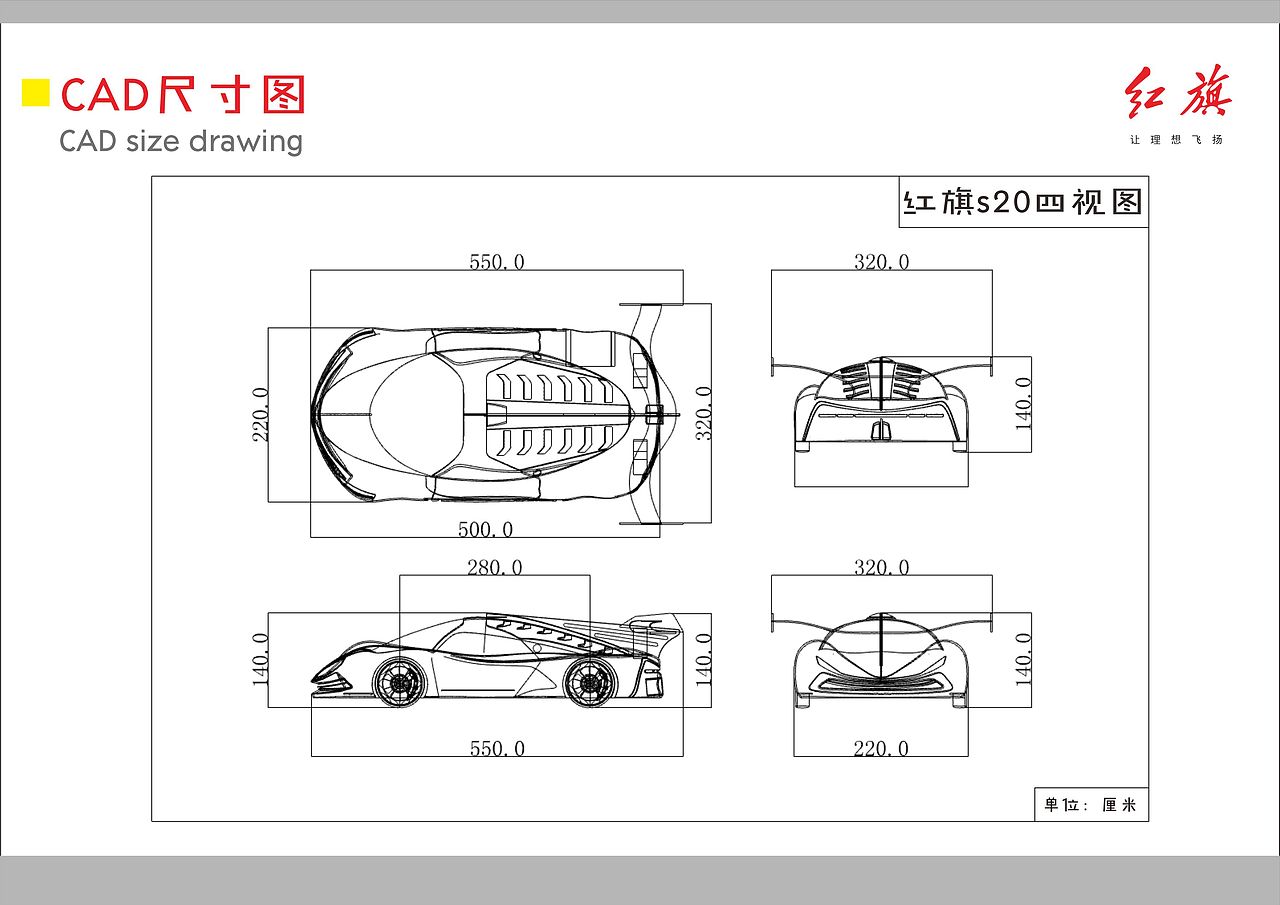 2020毕业设计/红旗S20概念跑车设计