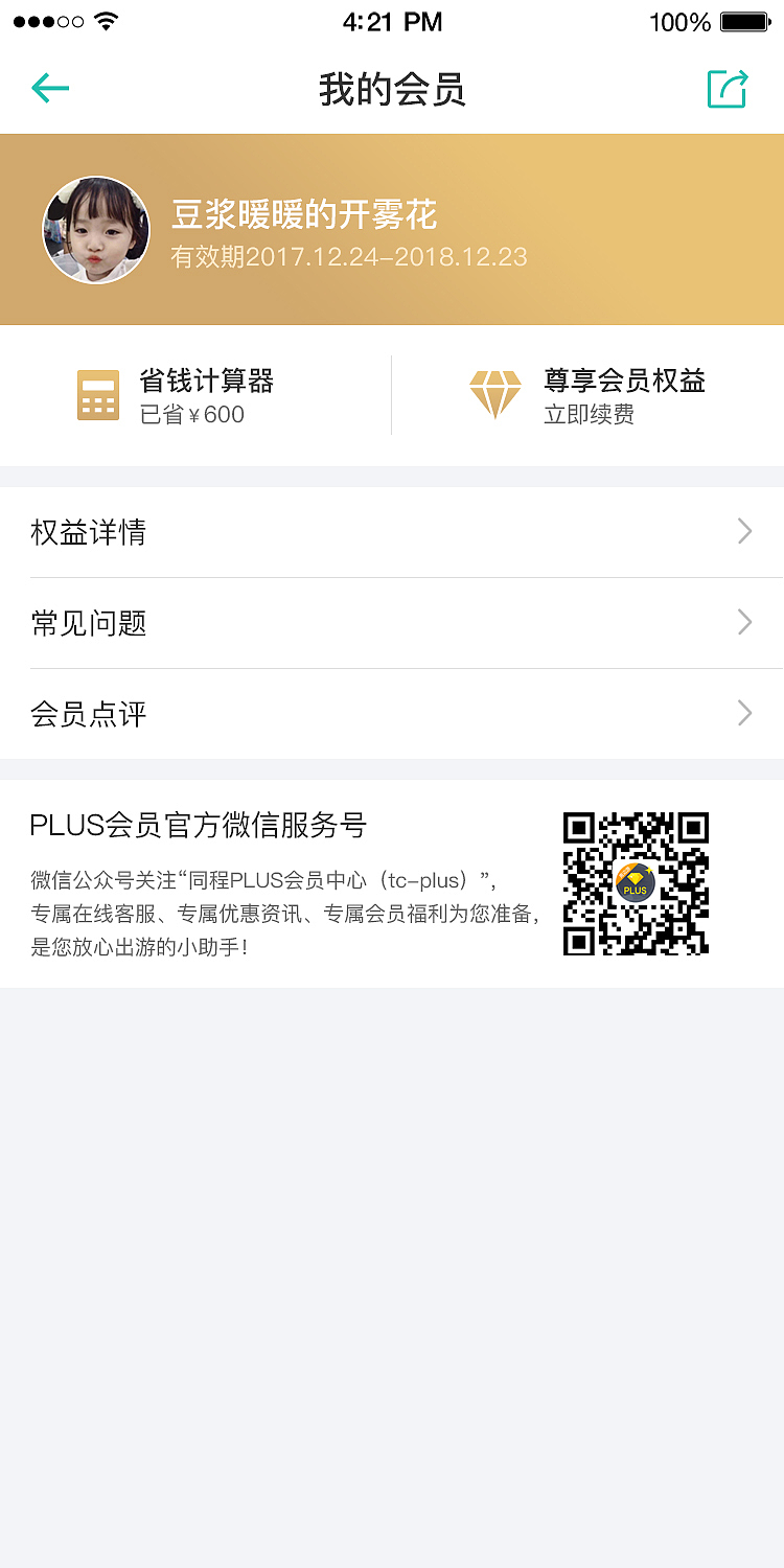 景区plus会员卡（图ZMjQwOTk2NDA4） - APP界面 - 站酷设计师Z86391192原创素材 - 站酷ZCOOL