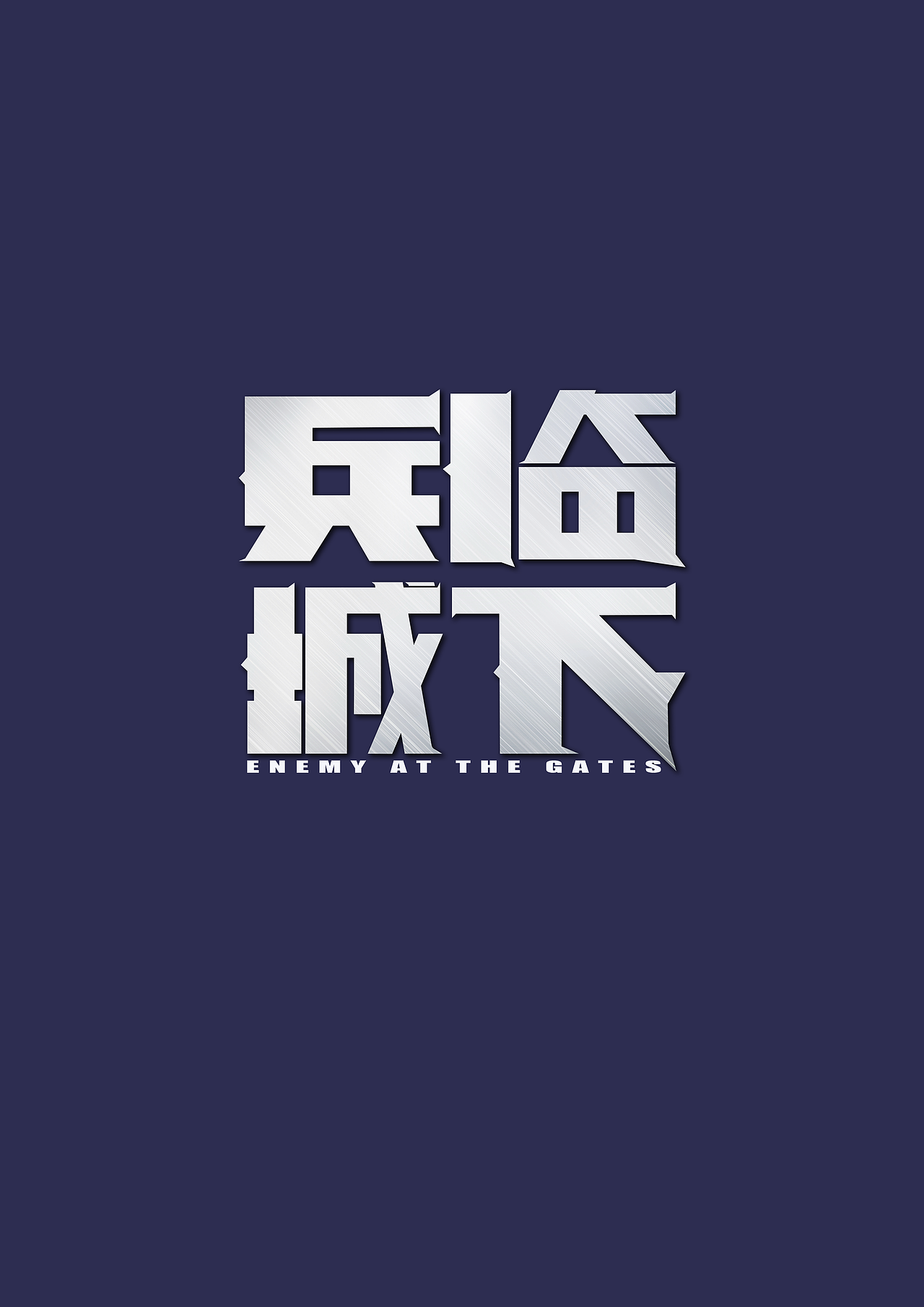 字体设计（图ZMjUwNDYxNzc2） - 字体/字形 - 站酷设计师TimeStories原创素材 - 站酷ZCOOL