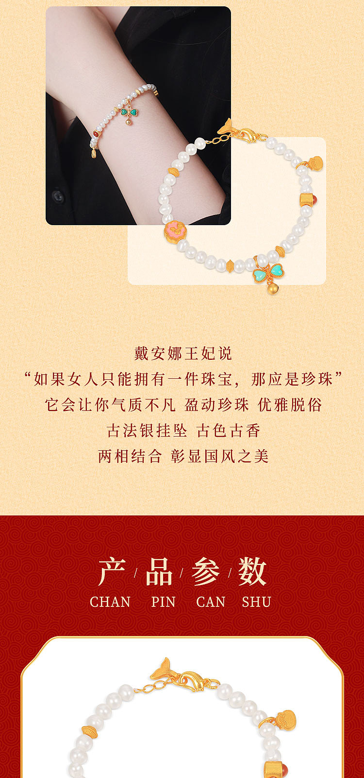 国潮国风古风珍珠手串手链珠宝详情