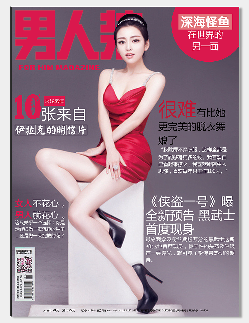 男人装杂志封面