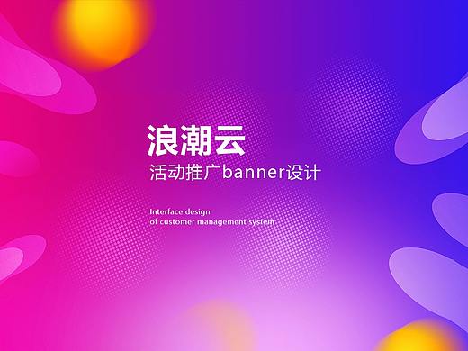 浪潮云官网活动banner设计（个人主页-ZMzExOTA5MjA=） - 运营设计 - 站酷设计师Lyion原创素材 - 站酷ZCOOL
