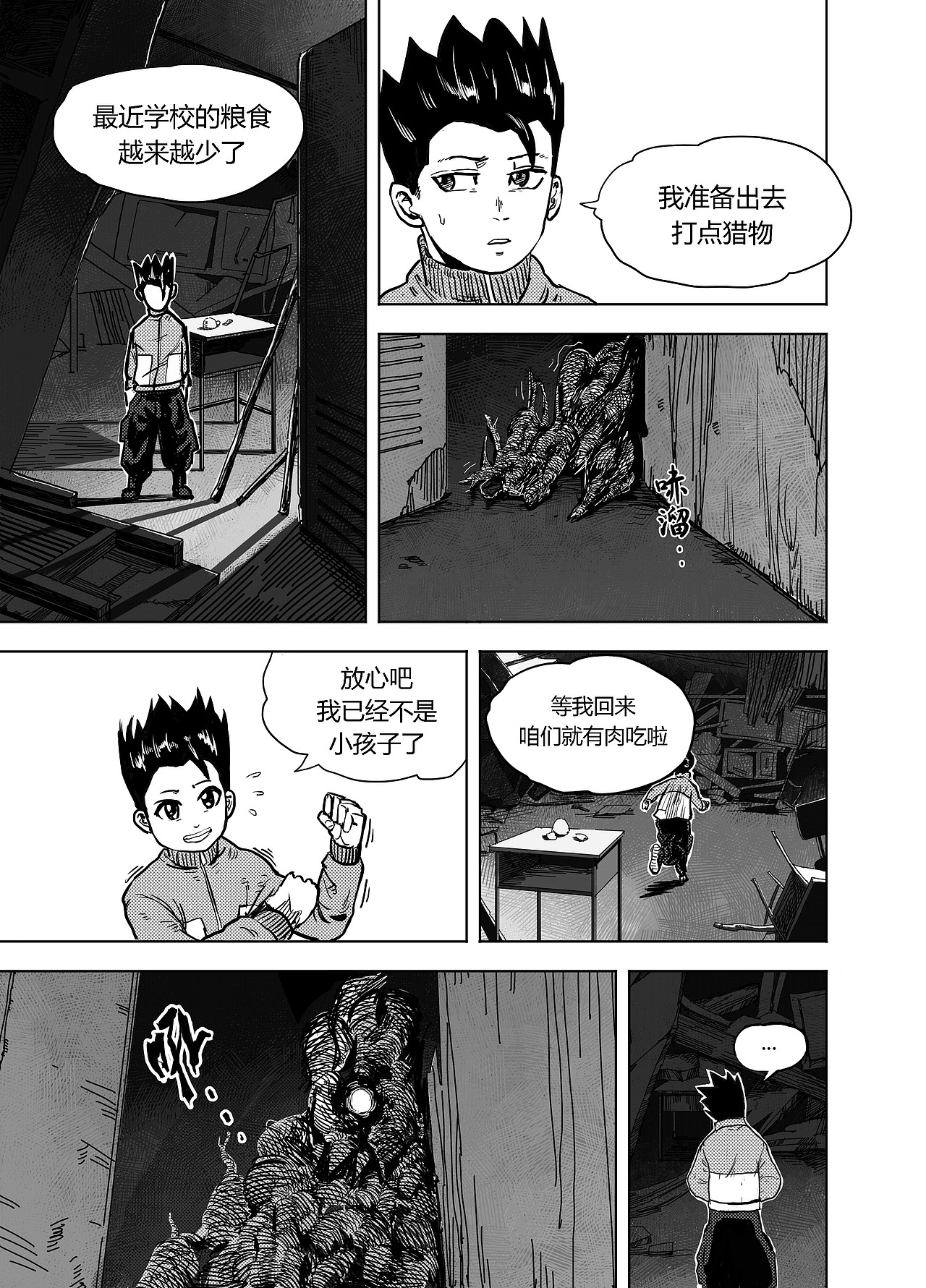 《进化螺旋》第16话:小学的秘密