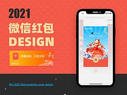 微信紅包-春節(jié)活動