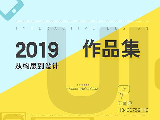 UI作品集（个人主页-ZMzQ0ODM4OTY=） - APP界面 - 站酷设计师花红柳绿又一村原创素材 - 站酷ZCOOL