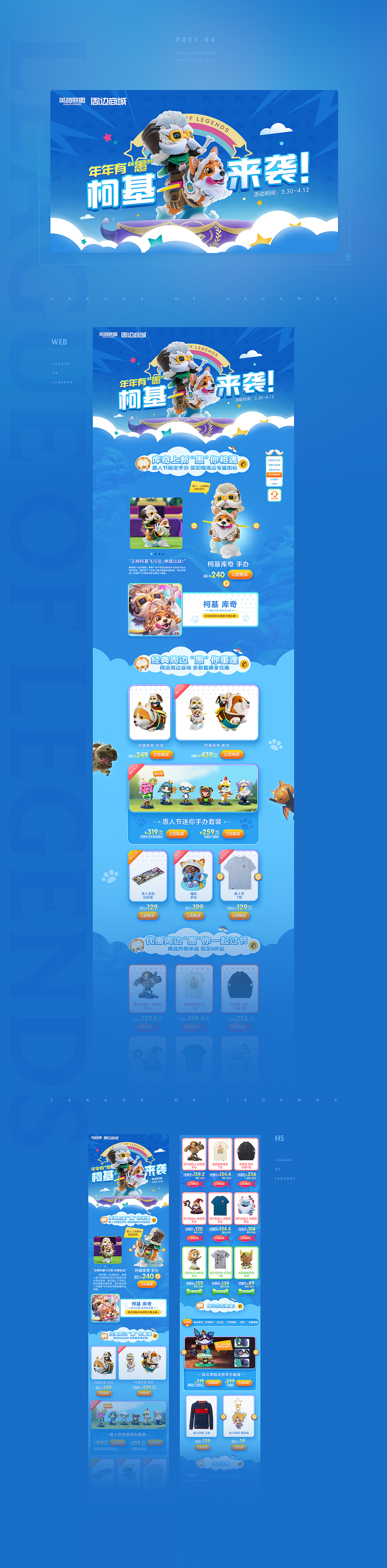 【零一】2020年英雄联盟视觉专题页vol.1（图ZMjQ5NTA3OTE2） - 游戏/娱乐 - 站酷设计师广州零一文化原创素材 - 站酷ZCOOL