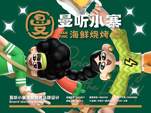 曼听小寨海鲜烧烤 | 品牌VI/空间全案升级