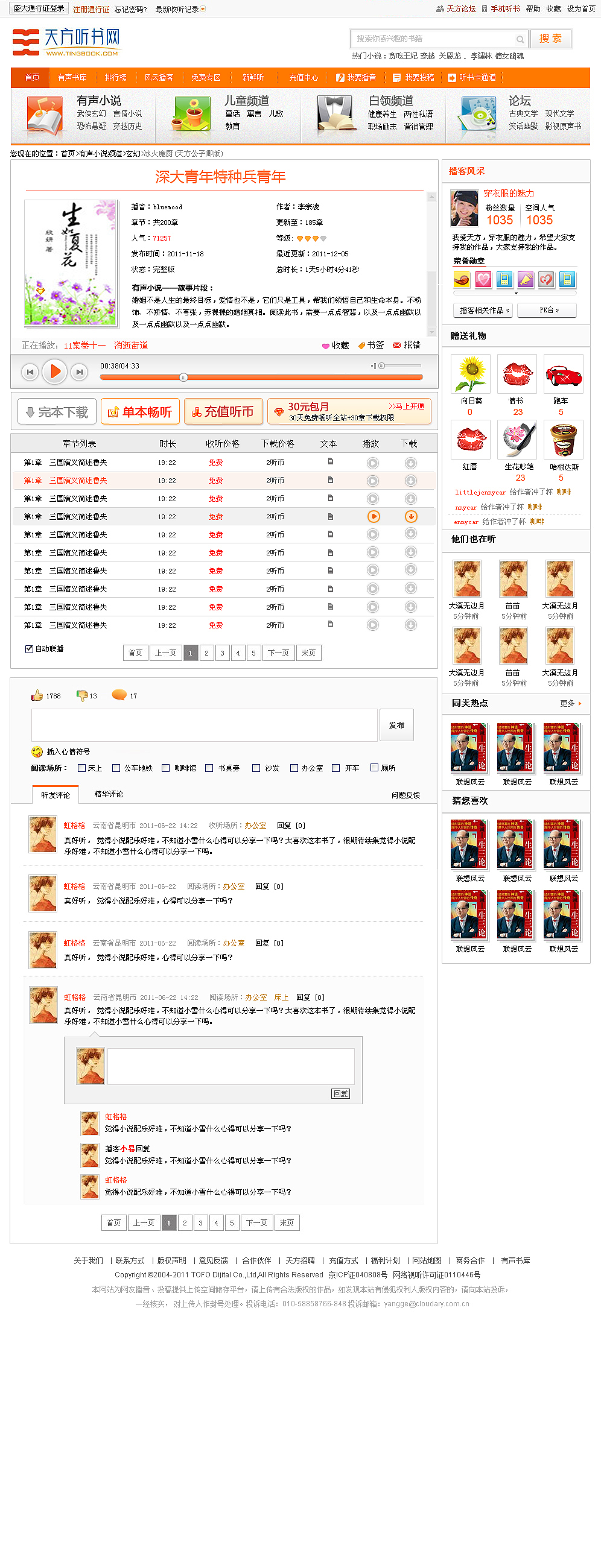 听书门户网站（图ZMjYwNTA0MDA=） - 门户网站 - 站酷设计师yangwenKK01原创素材 - 站酷ZCOOL