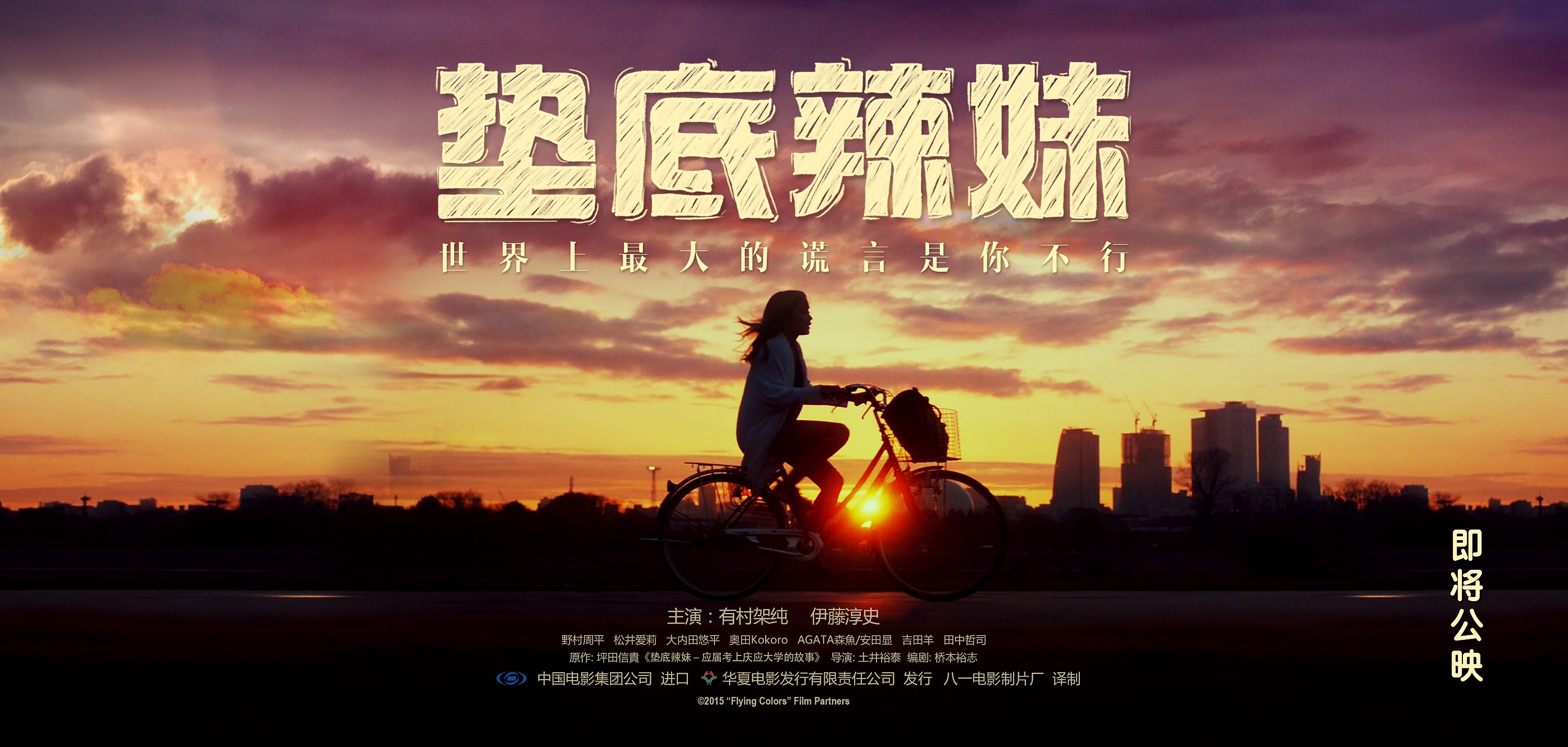 垫底辣妹 先导海报