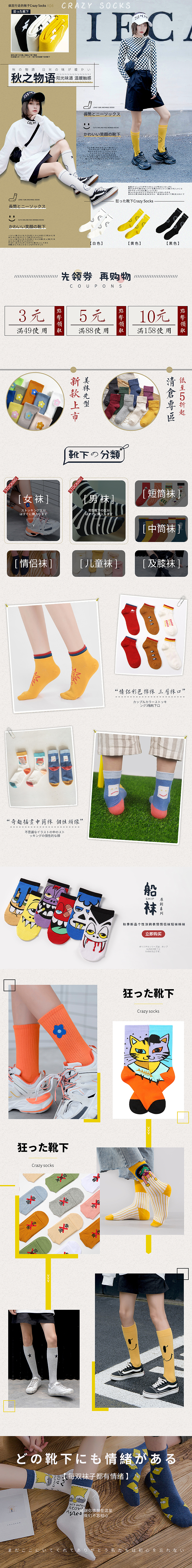2019袜子首页+活动海报（图ZMTc5NDg5MDU2） - 电商 - 站酷设计师小光nn原创素材 - 站酷ZCOOL