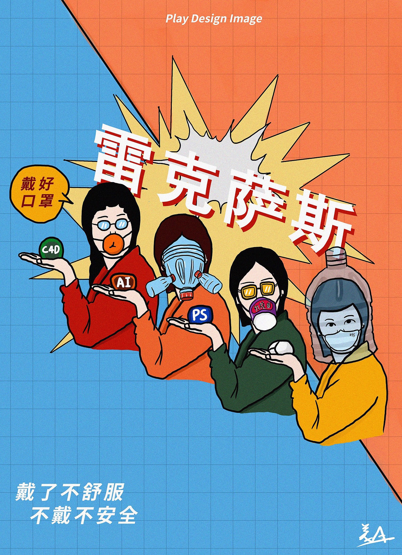 雷克萨斯/出门记得戴口罩