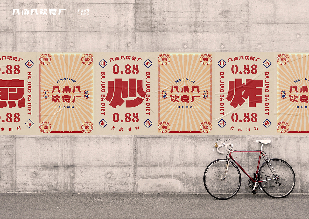 UP品牌设计工作室-八角八饮食厂-餐饮品牌视觉设计（图ZMjMzNjg2MDUy） - 品牌 - 站酷设计师一纸青盐原创素材 - 站酷ZCOOL