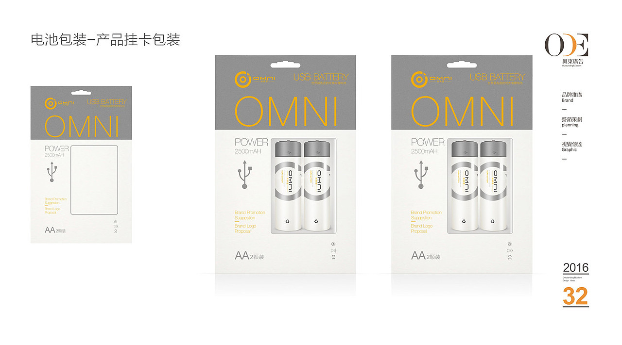 上市公司 电池 品牌推广 产品包装设计（图ZNDI3Njc2MDA=） - 品牌 - 站酷设计师奥东视觉原创素材 - 站酷ZCOOL