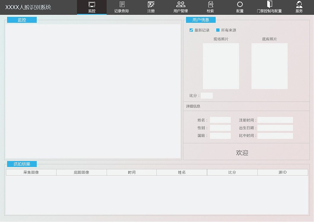 人脸识别系统界面