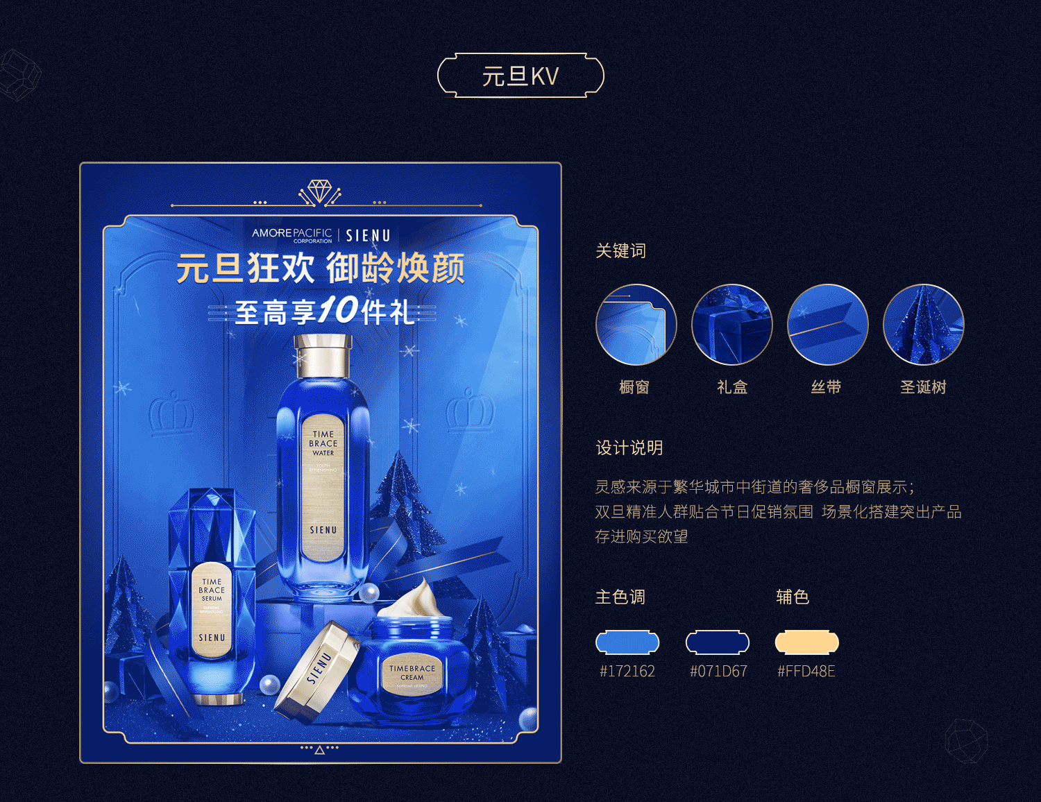时妍露2020电商页面视觉展示（图ZMjQzMjIzNjc2） - 电商 - 站酷设计师2021快乐打工人原创素材 - 站酷ZCOOL