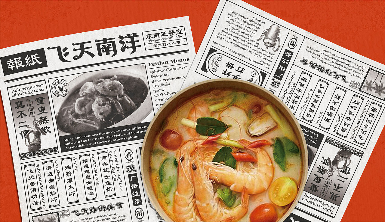 飞天南洋·东南亚料理 | 无野品牌策划设计